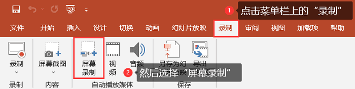 点击菜单录制按钮