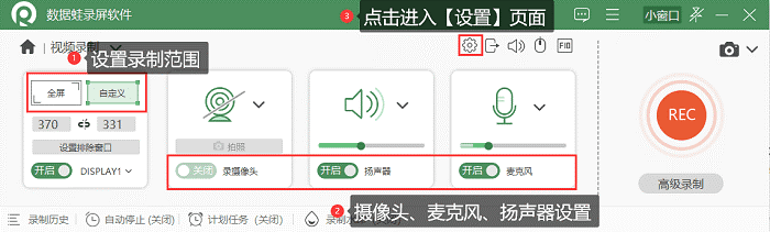 录制设置