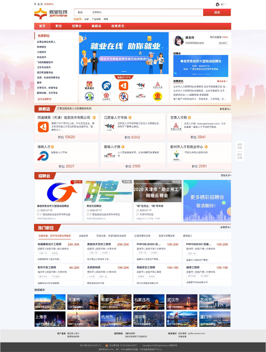 就业在线