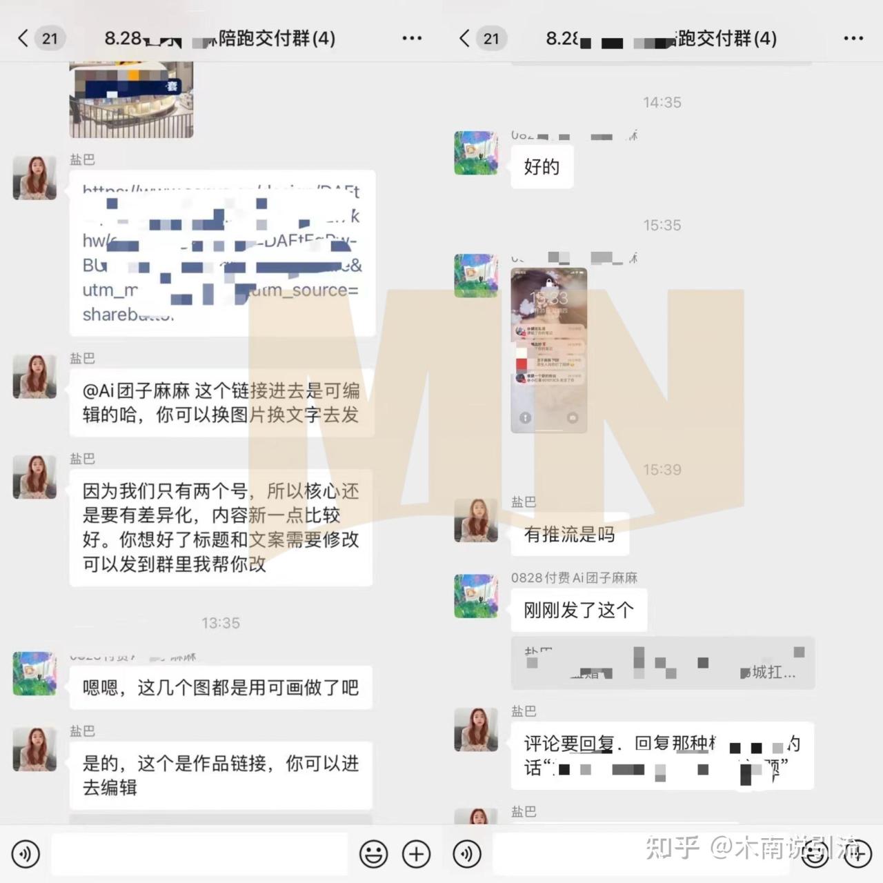 私域话术