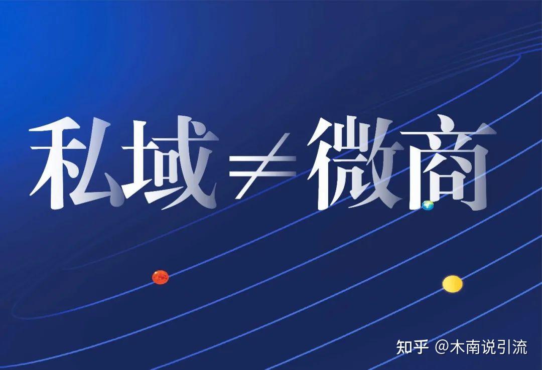 私域话术