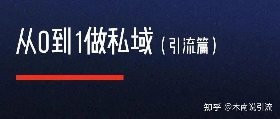 私域话术