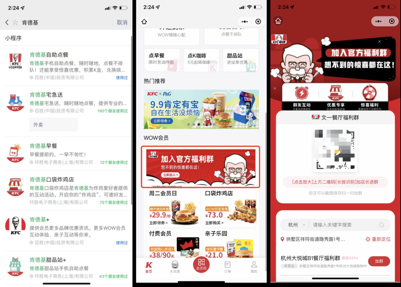 私域流量和裂变营销