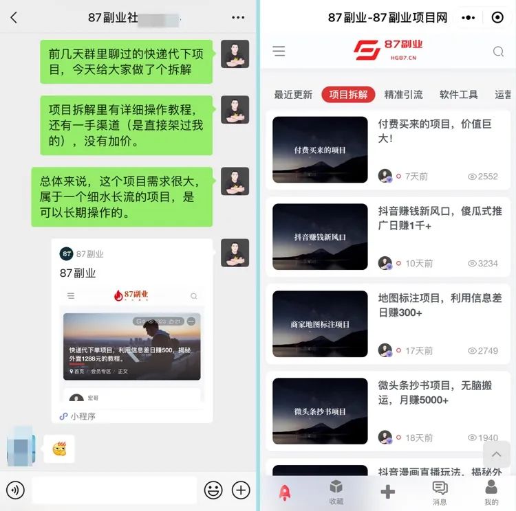 图片[4]-加入87副业社，一起成为赚钱高手！ - 87副业网-87副业网
