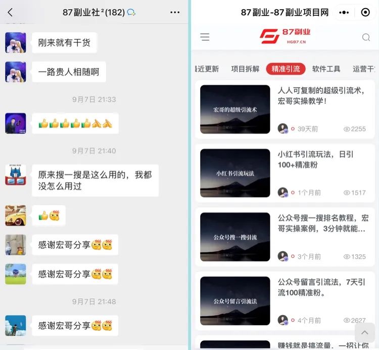 图片[5]-加入87副业社，一起成为赚钱高手！ - 87副业网-87副业网