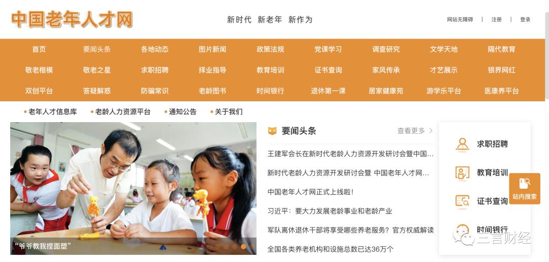 老年人求职平台 老年人求职平台