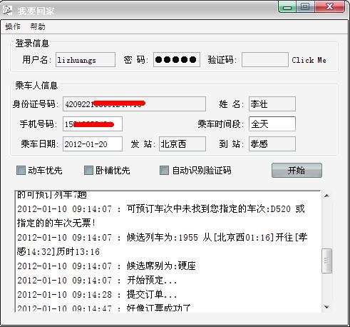 12306最新抢票方法
