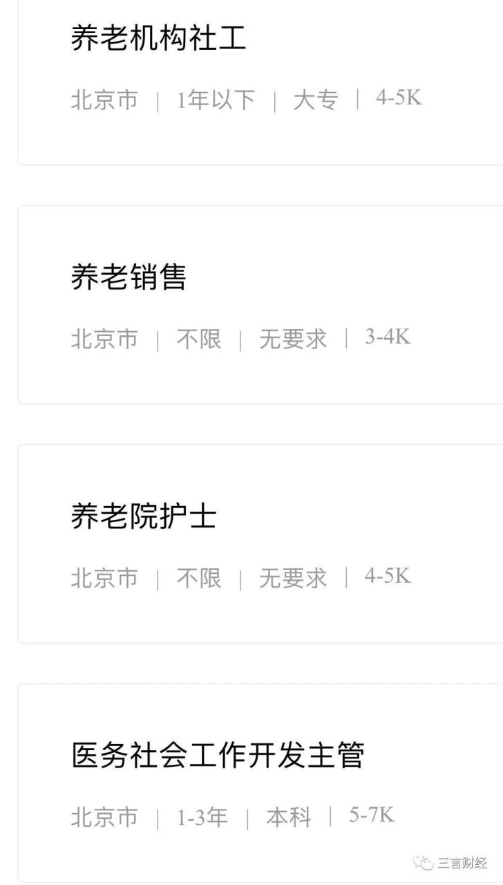 老年人求职平台 老年人求职平台