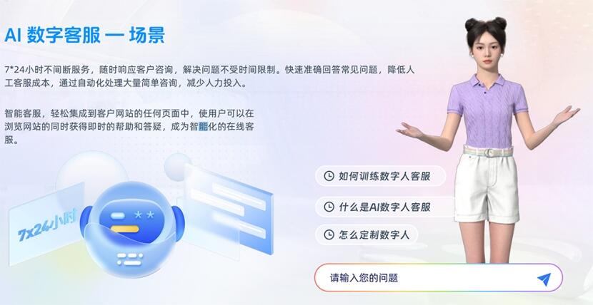 虚拟数字人 虚拟数字人