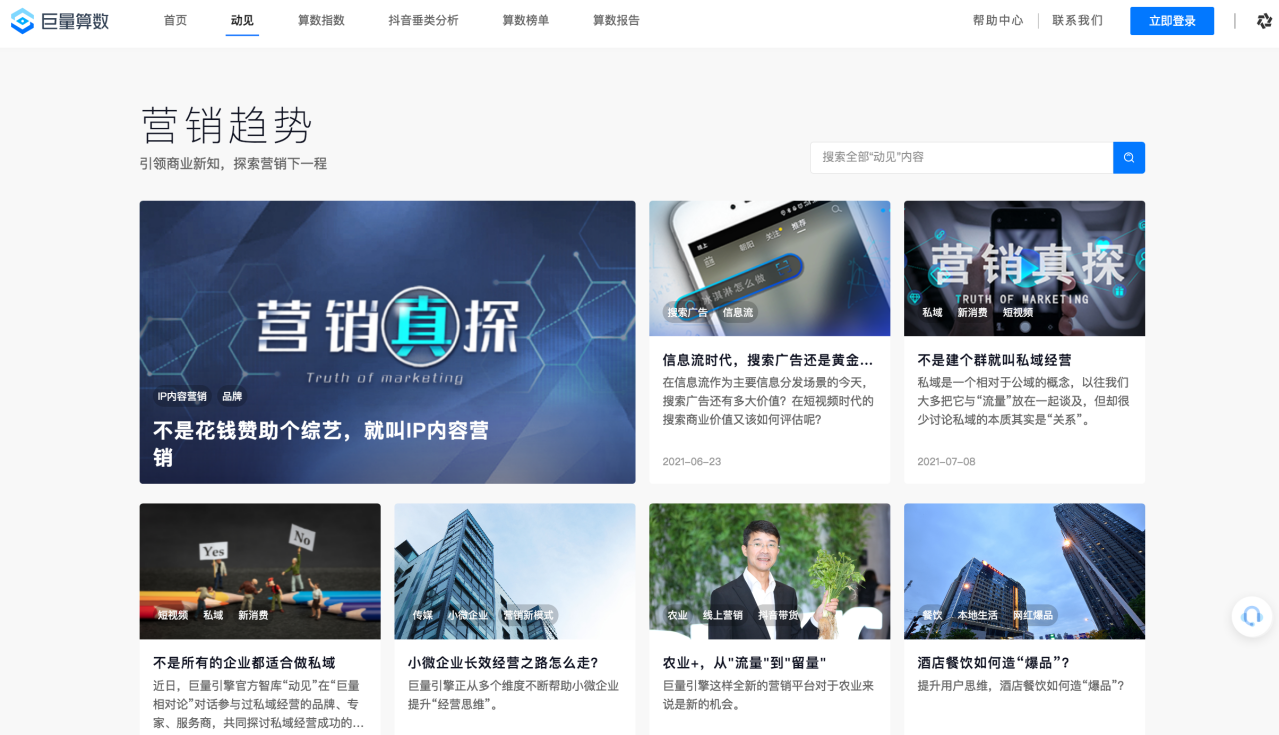 巨量算数入口