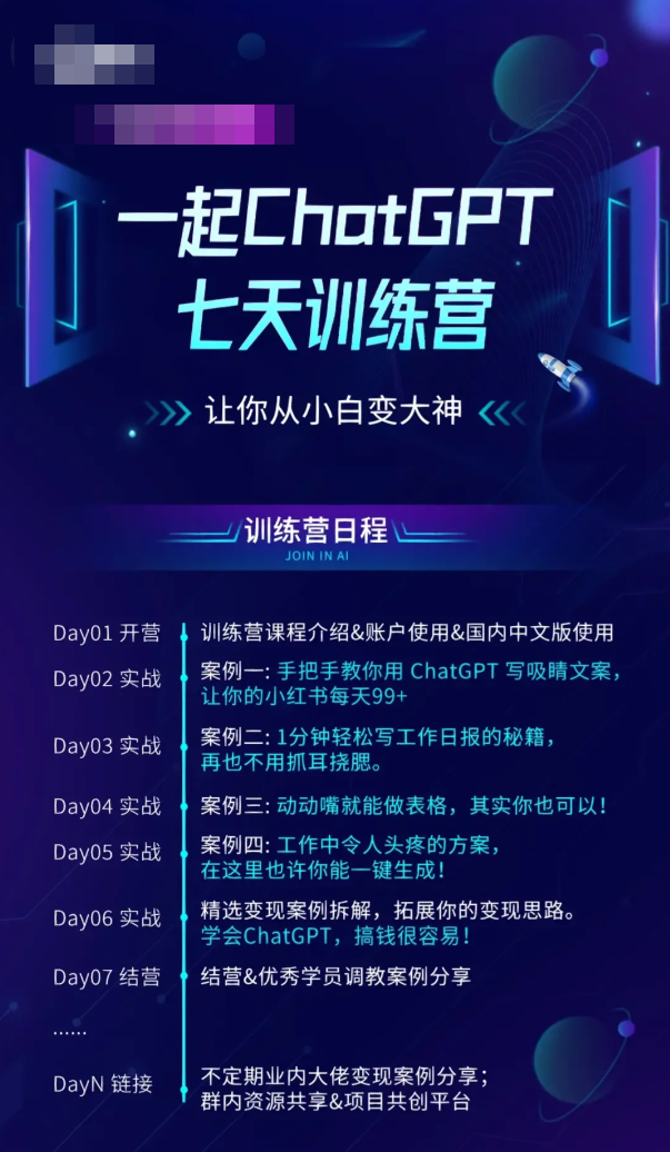 AI变现黑科技课程