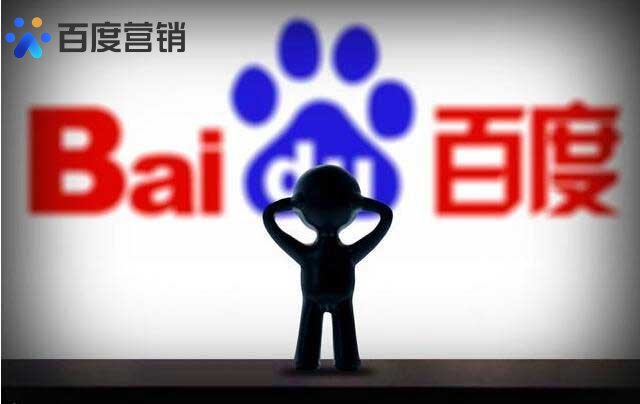 企业为何要做百度营销