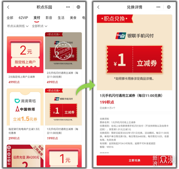 云闪付每月30元闪付券，直接套京东E卡！_新浪众测