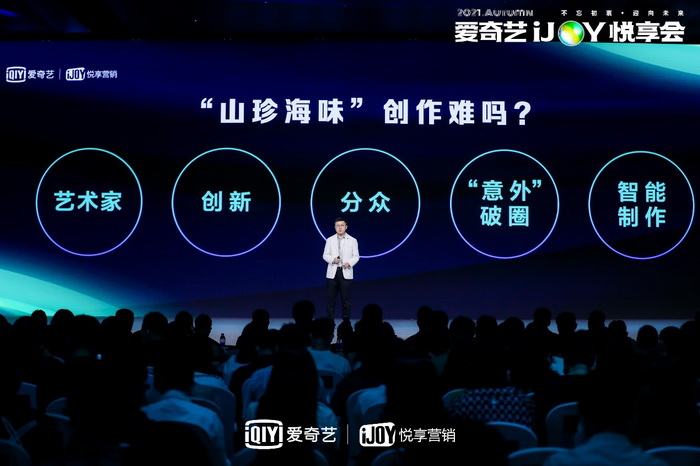 2021爱奇艺悦享会发布260部新内容，呼应时代情绪与映射年轻人热爱