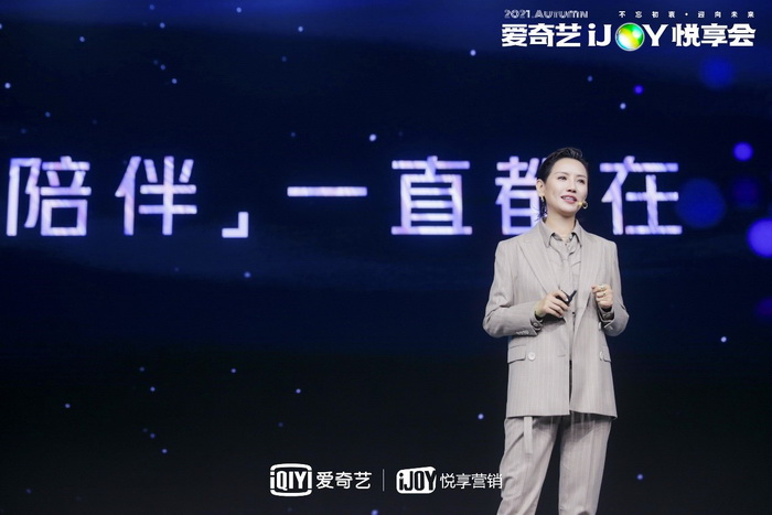 2021爱奇艺悦享会发布260部新内容，呼应时代情绪与映射年轻人热爱