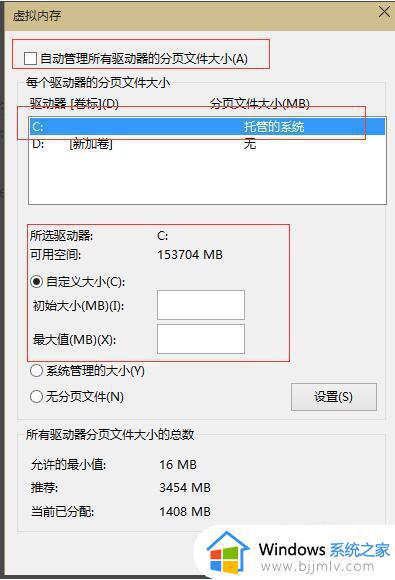 windows10虚拟内存设置多少最好_windows10虚拟内存怎么设置多少合适 windows10虚拟内存设置多少最好_windows10虚拟内存怎么设置多少合适