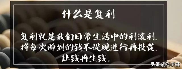 掌握这三种复利思维，让你的财富增涨100倍，让穷人轻松赚钱