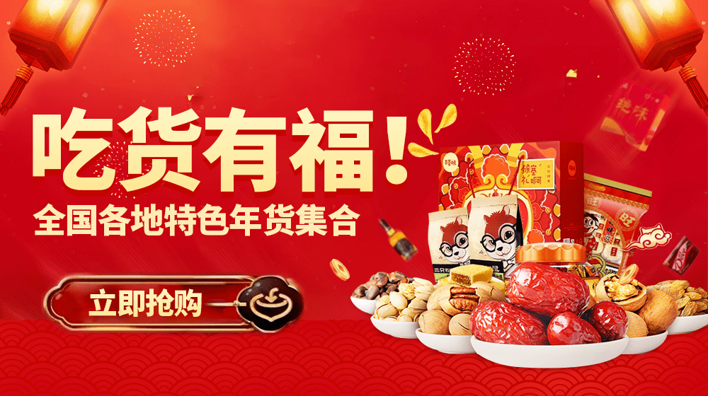 过年送礼