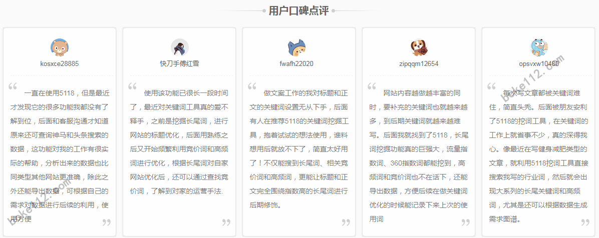 5118关键词挖掘工具怎么样？好不好用？-第1张-boke112百科(boke112.com)