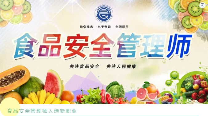 食品安全员证书含金量 食品安全员证书含金量