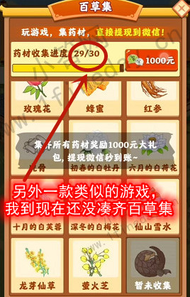 我的百草园百草集 我的百草园百草集