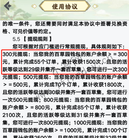 我的百草园300不能提现 我的百草园300不能提现
