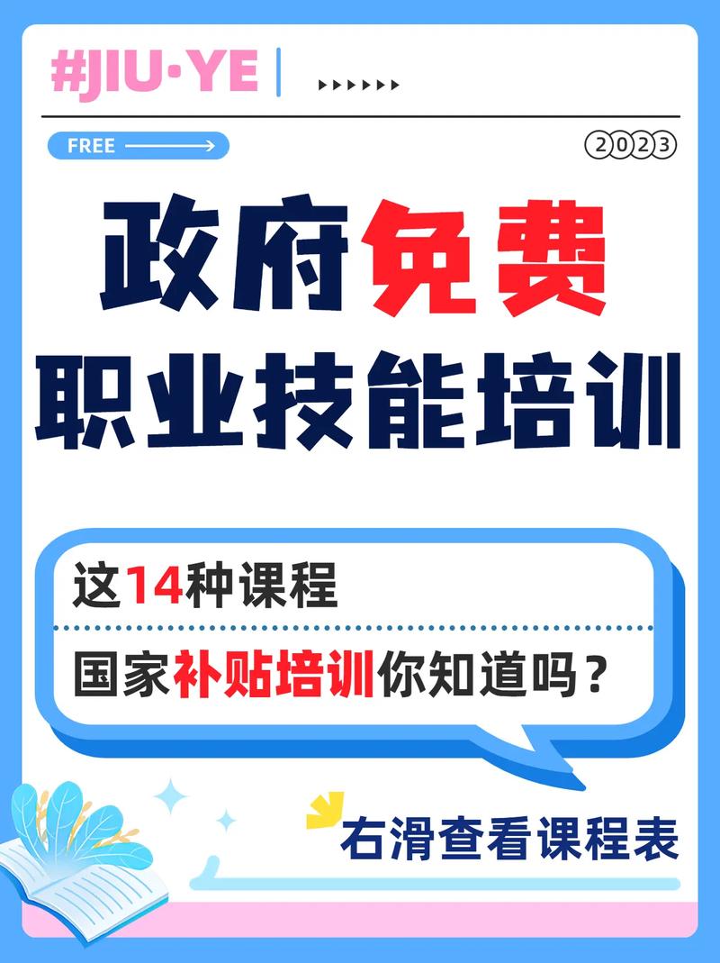 国家免费技能培训有哪些(成人再就业技能培训班)-图1