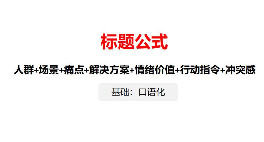 小红书万能爆款标题