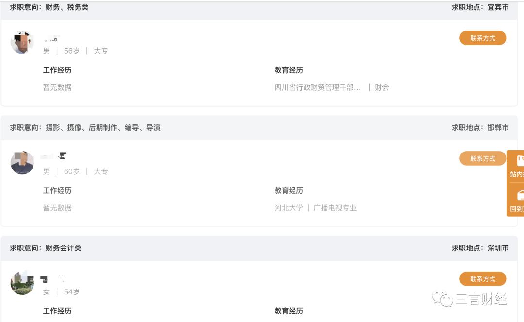 老年人求职平台 老年人求职平台