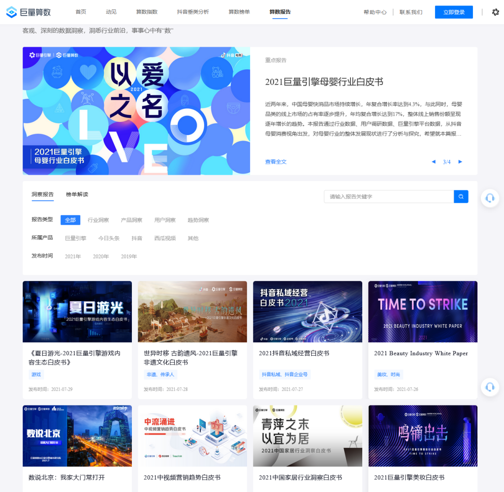 巨量算数入口