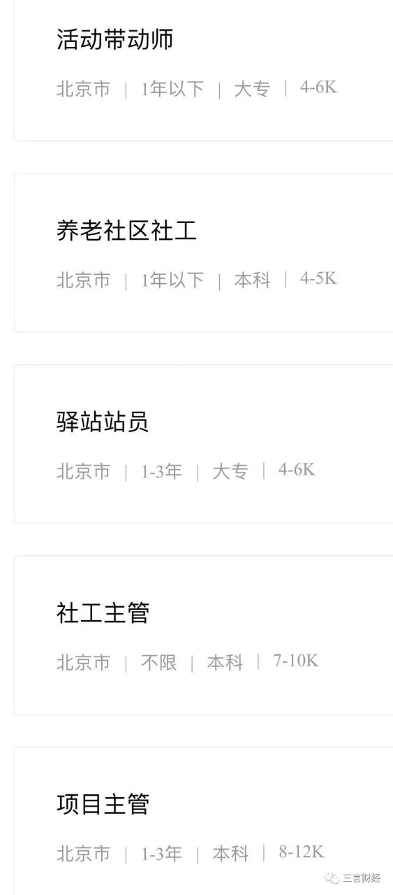 老年人求职平台 老年人求职平台