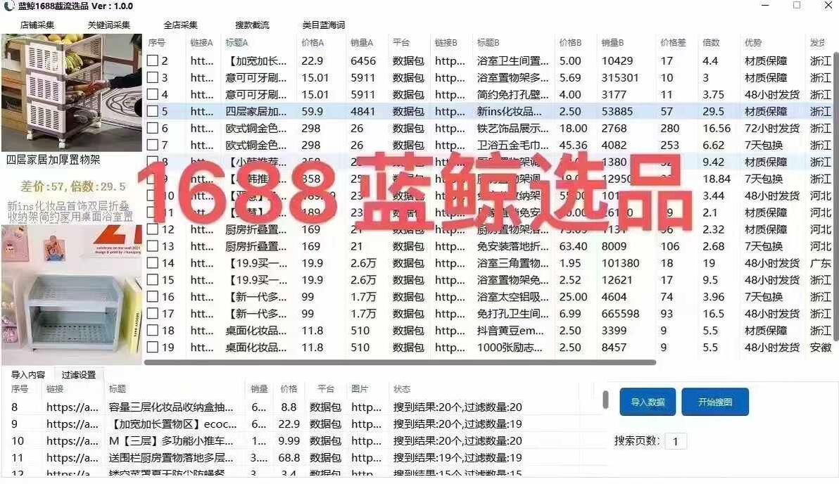 蓝海选品软件