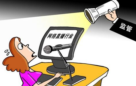 网络直播需要什么手续 网络直播需要什么手续