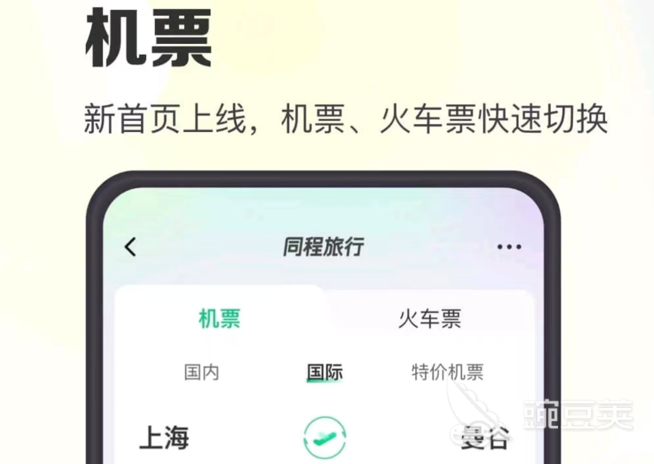 抢票哪个app成功率最高