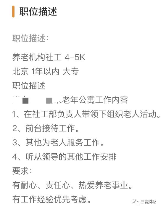 老年人求职平台 老年人求职平台