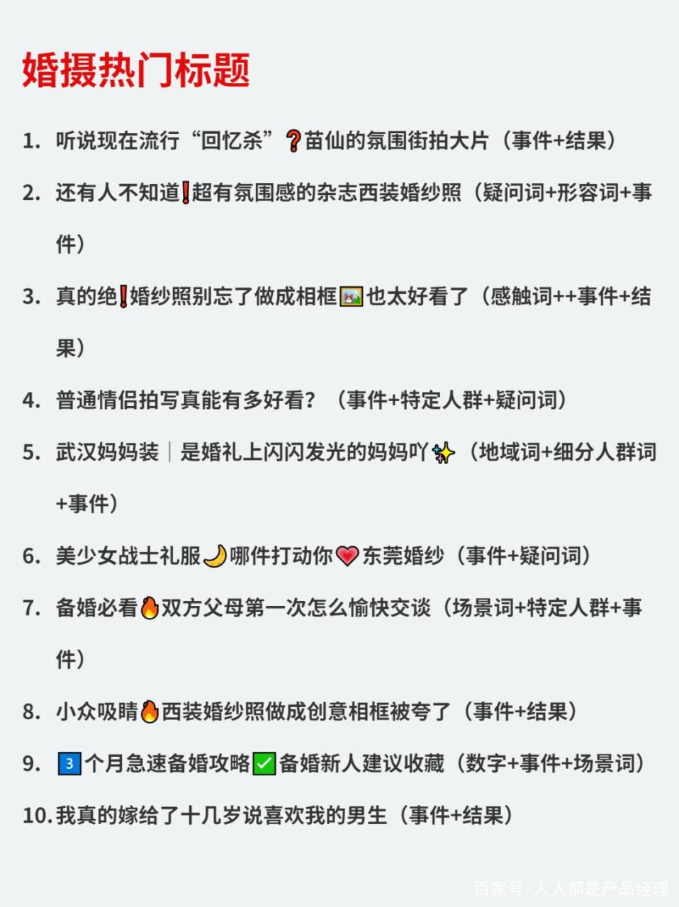 小红书万能爆款标题