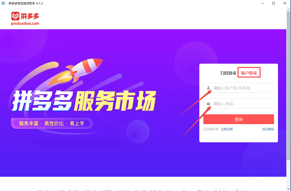 拼多多自动发货虚拟商品软件