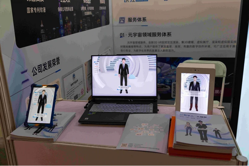 虚拟数字人 虚拟数字人