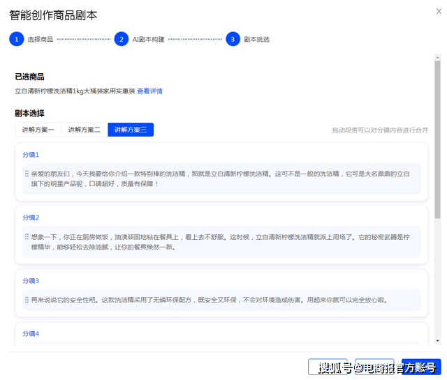 数字人带货新玩法