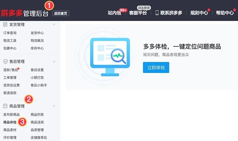 拼多多提高权重技巧 拼多多提高权重技巧