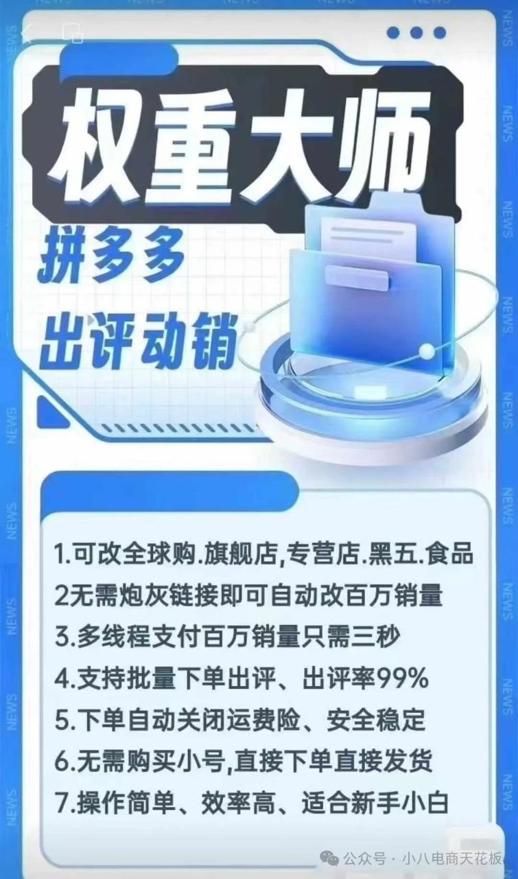 拼多多提高权重技巧