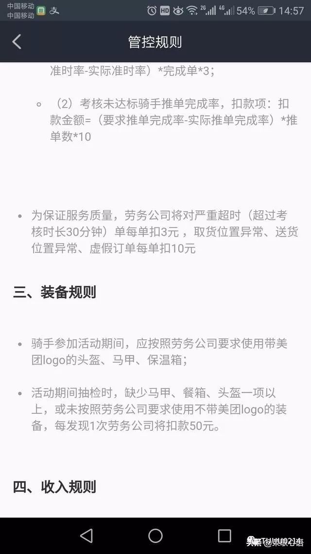 美团众包好做吗