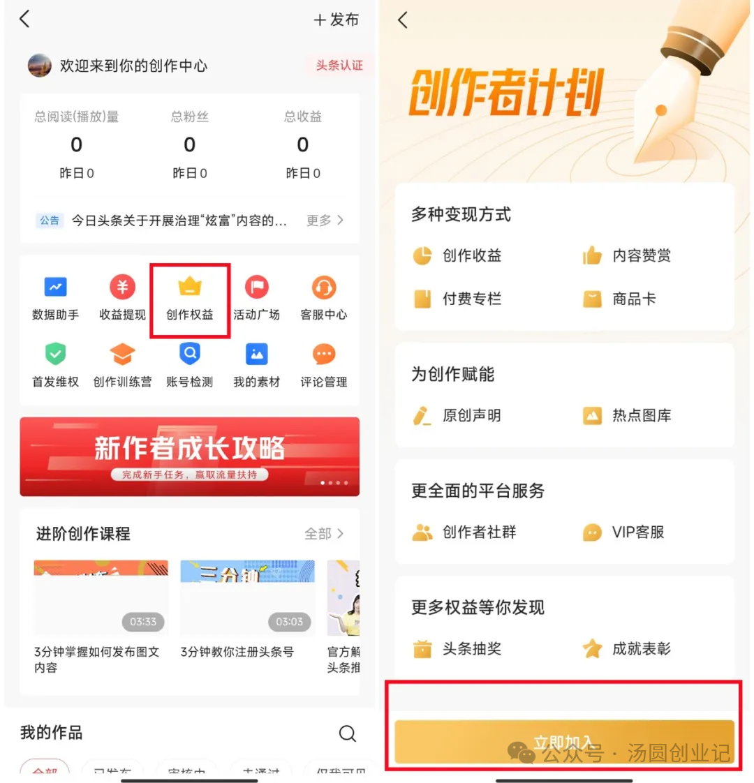 微头条和今日头条有什么区别