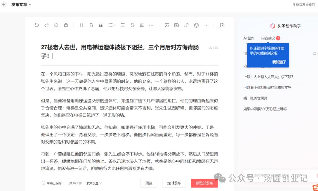微头条和今日头条有什么区别