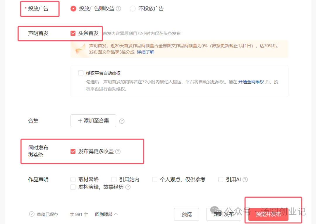 微头条和今日头条有什么区别