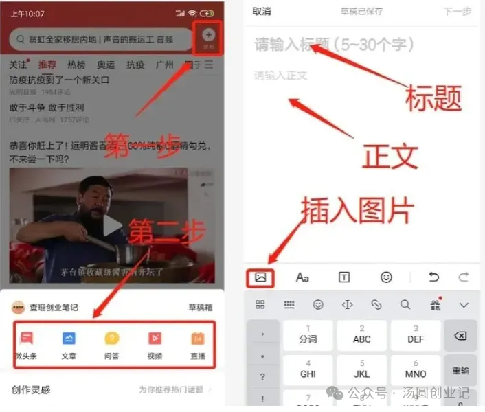 微头条和今日头条有什么区别