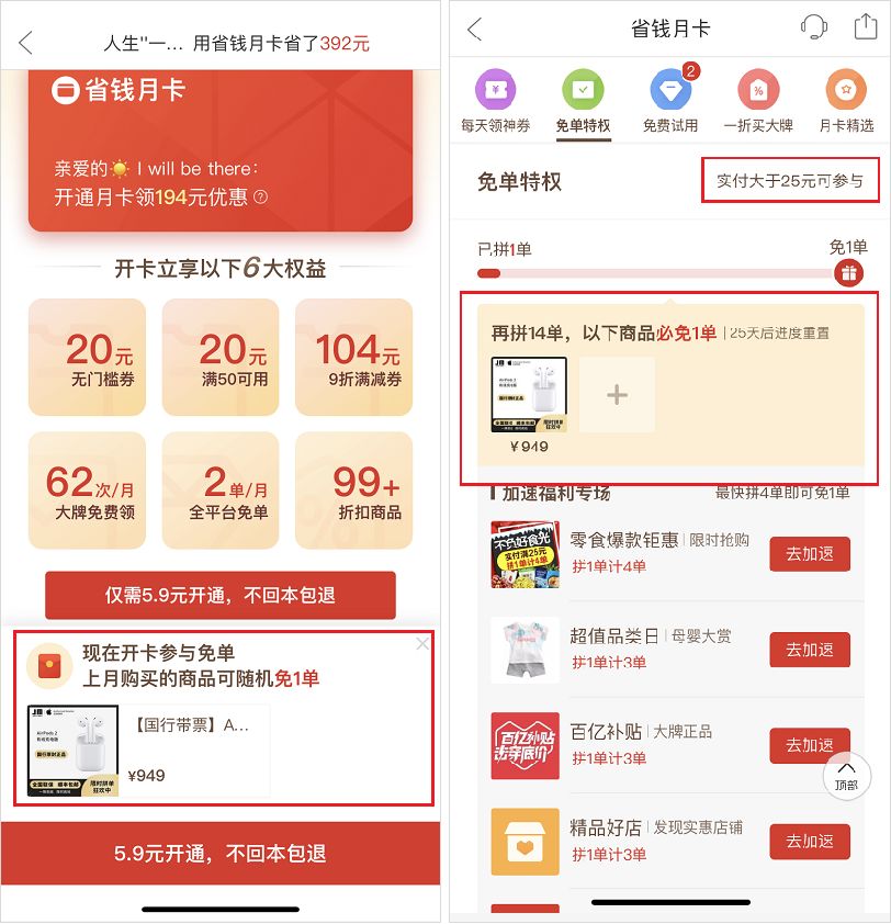 拼多多普通版免费的功能