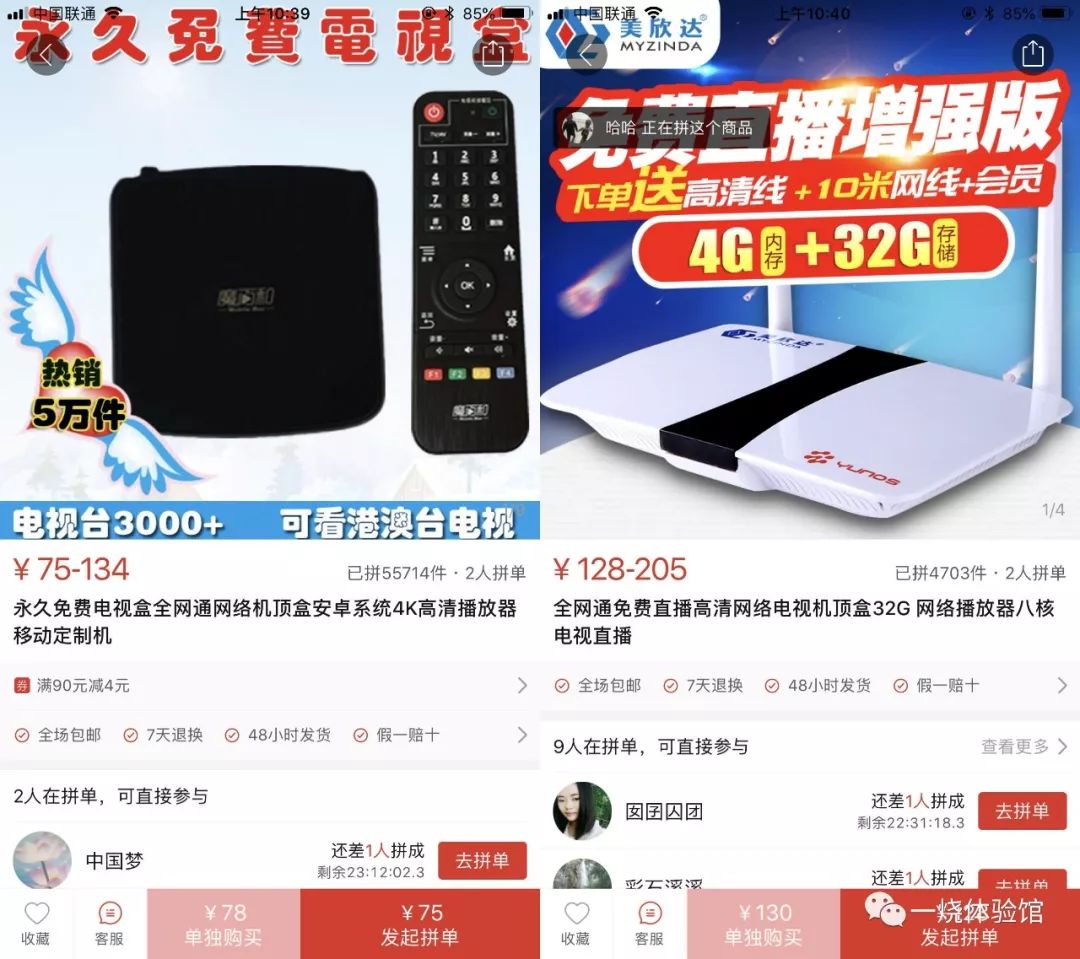 拼多多普通版免费的功能