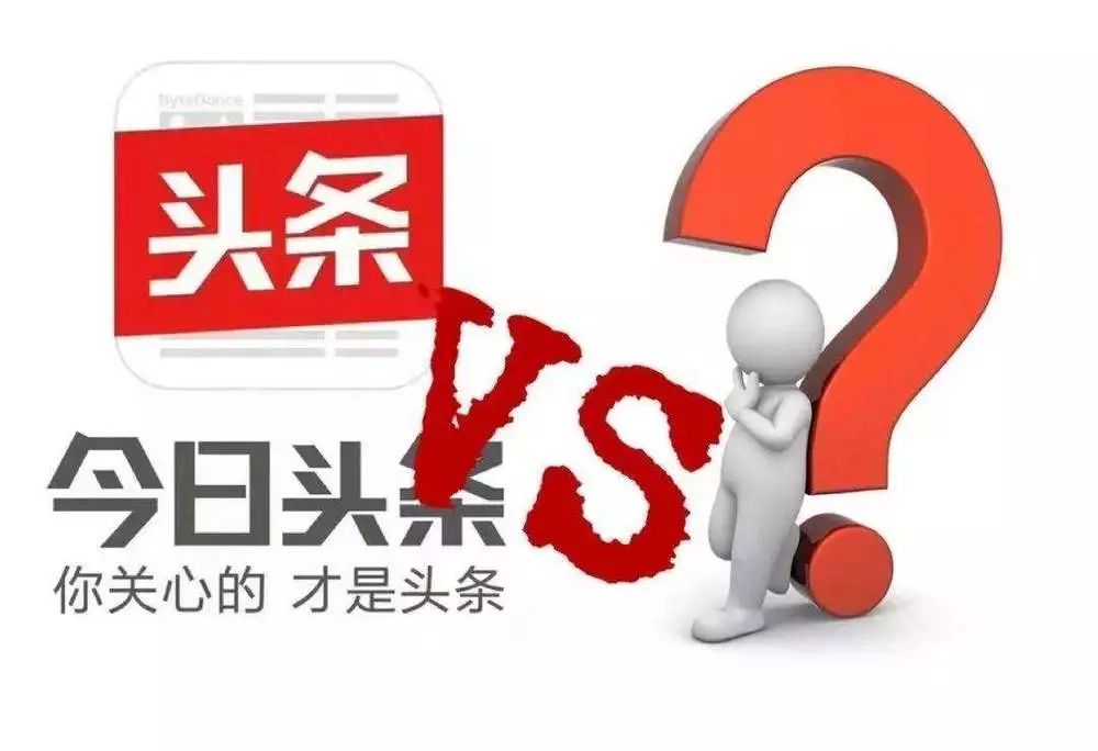 微头条和今日头条有什么区别