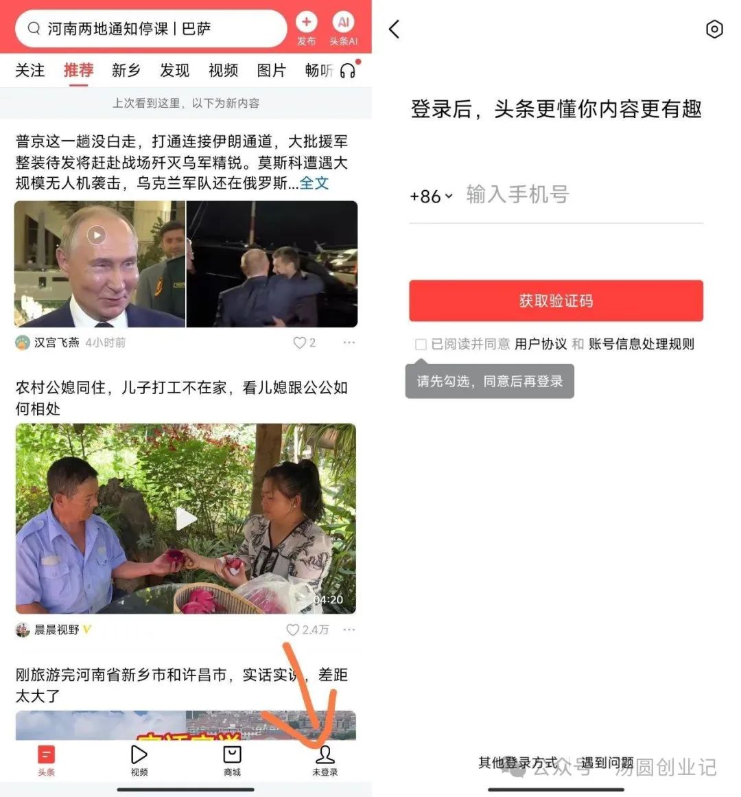 微头条和今日头条有什么区别